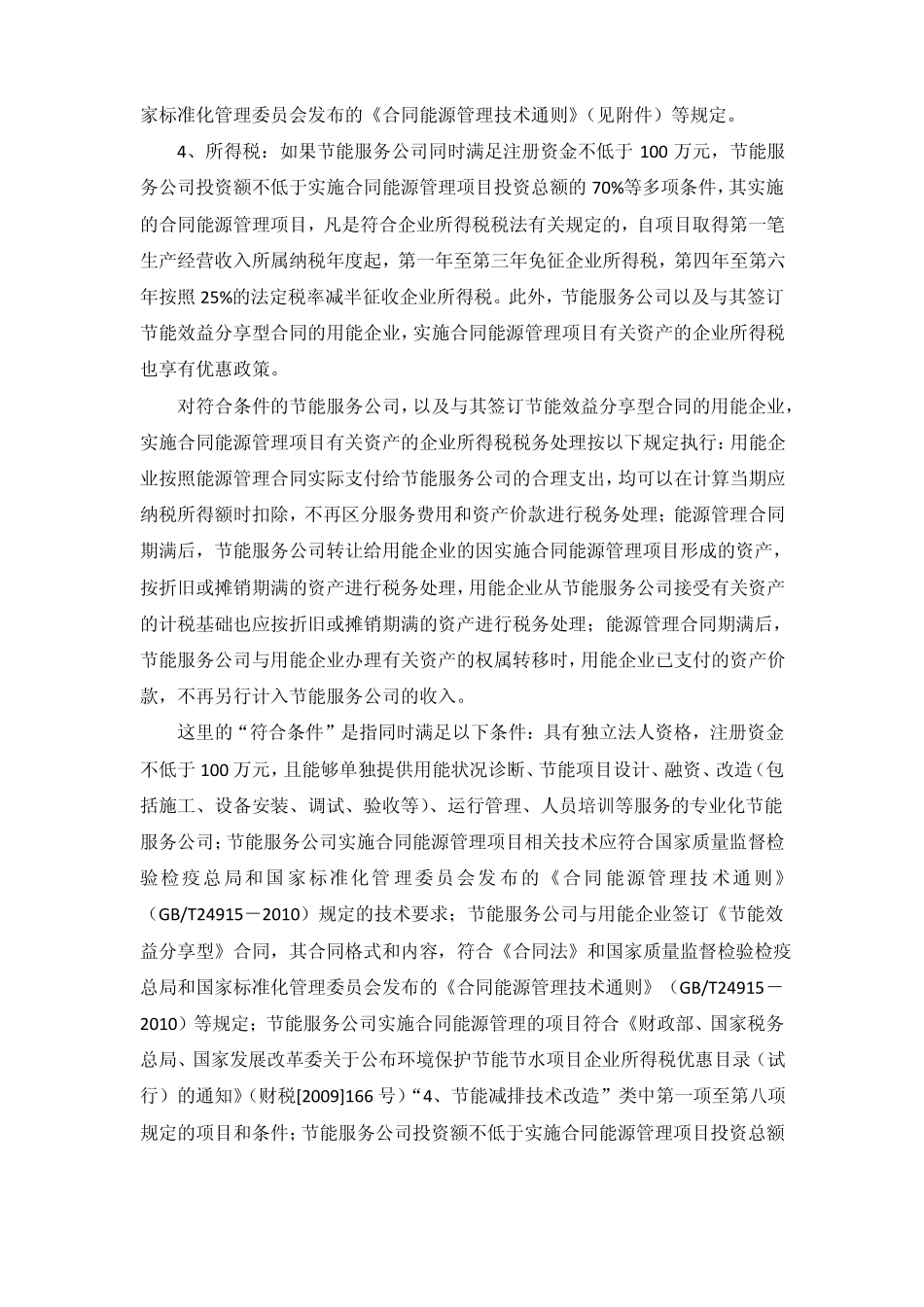 合同能源管理税收优惠政策_第2页
