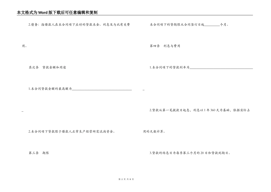 企业贷款融资借款合同范本_第2页