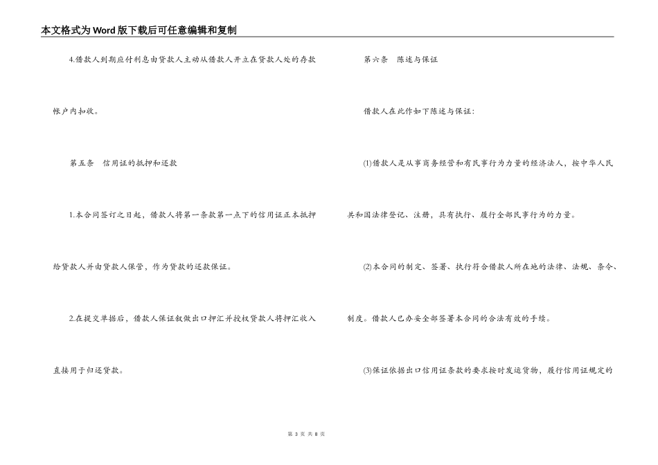 企业贷款融资借款合同范本_第3页
