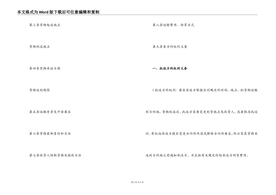 2022年货物运输合同书_第2页