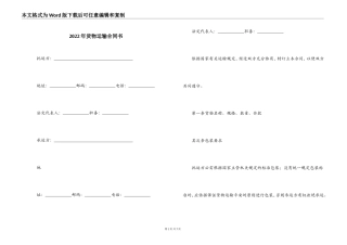 2022年货物运输合同书