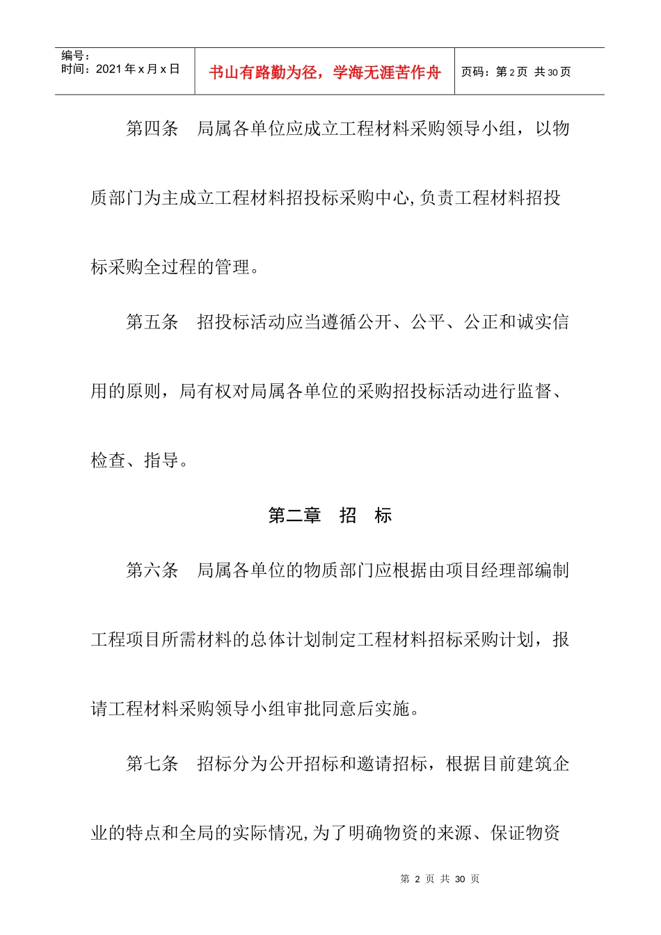 中建三局项目材料采购管理规定_第2页