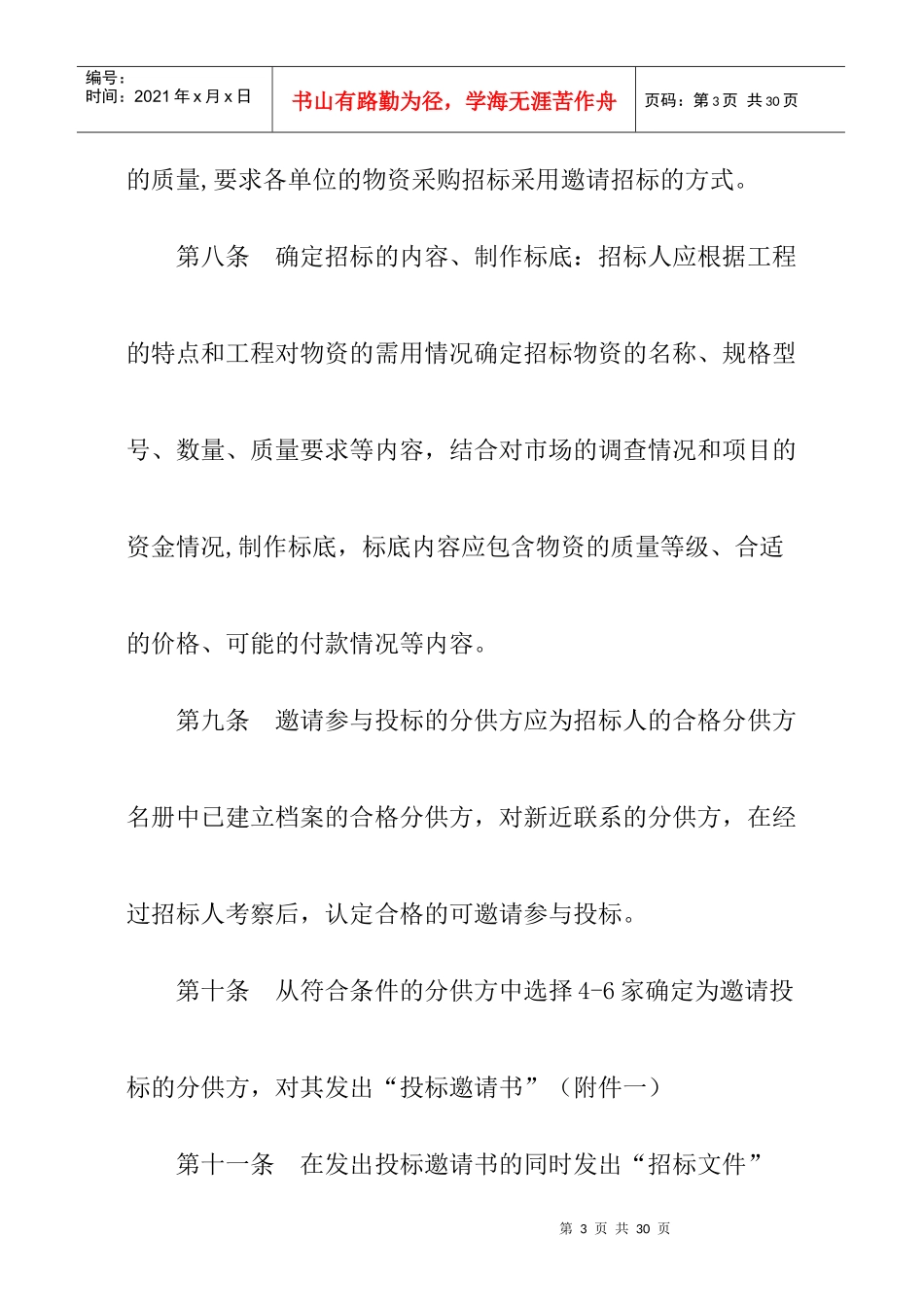 中建三局项目材料采购管理规定_第3页