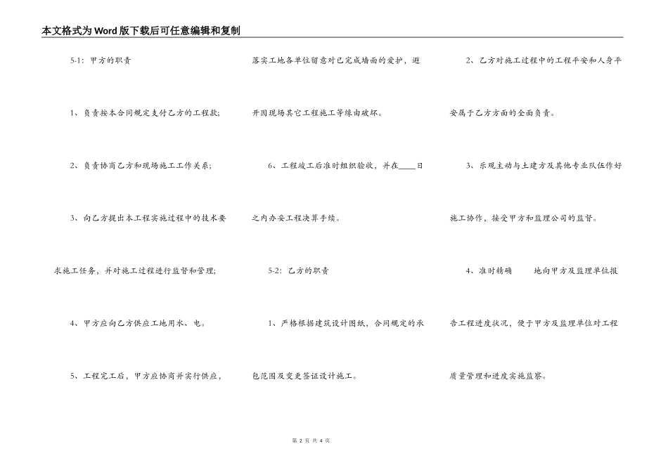 精品建筑工地工程合同样本_第2页