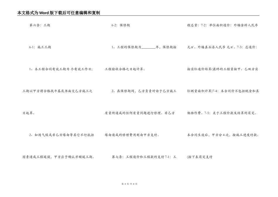 精品建筑工地工程合同样本_第3页