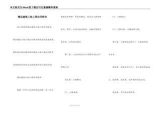 精品建筑工地工程合同样本