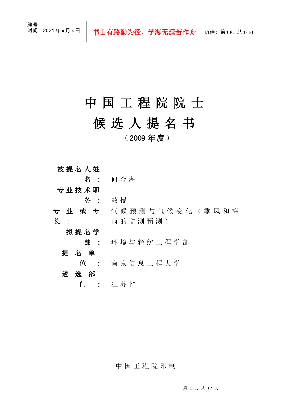 中国工程院院士_第1页