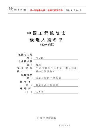 中国工程院院士