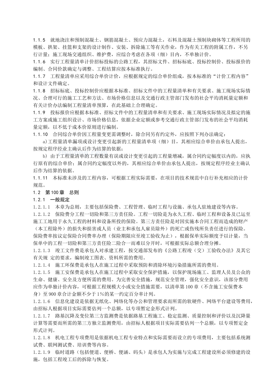 工程量清单计价知识点梳理汇总_第2页