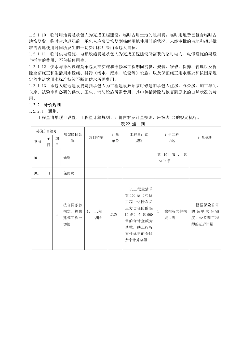 工程量清单计价知识点梳理汇总_第3页