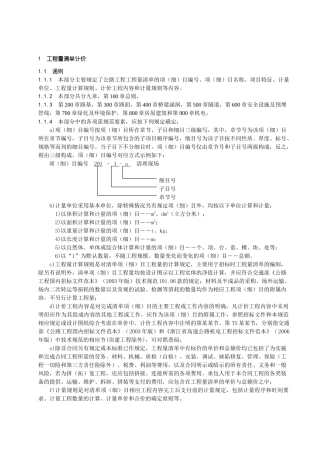 工程量清单计价知识点梳理汇总