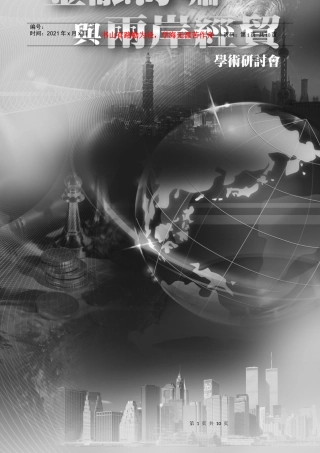 中美经济最近出现的回暖意味著世界经济开始步入后危机...