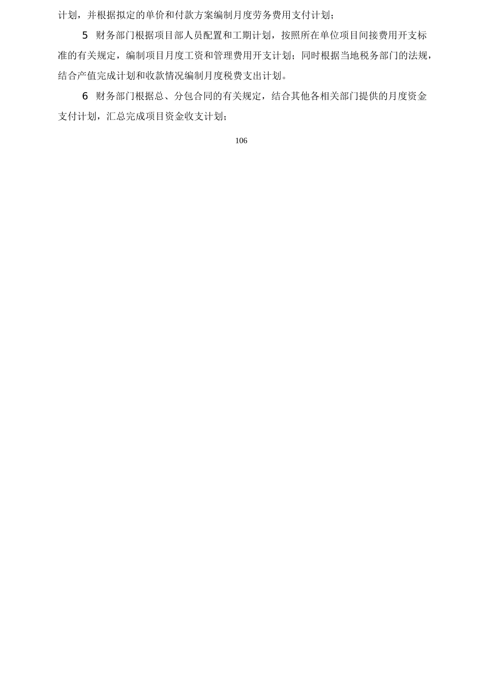 中建项目全面管理实施手册_第2页