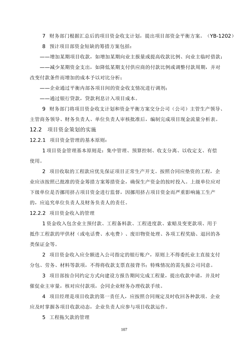 中建项目全面管理实施手册_第3页