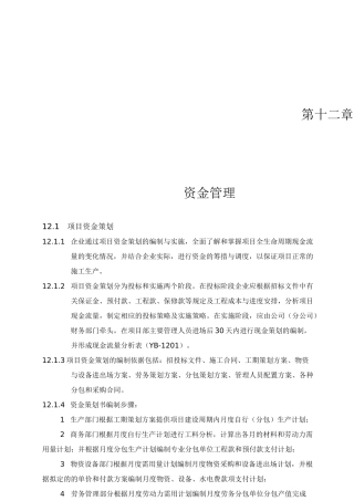 中建项目全面管理实施手册