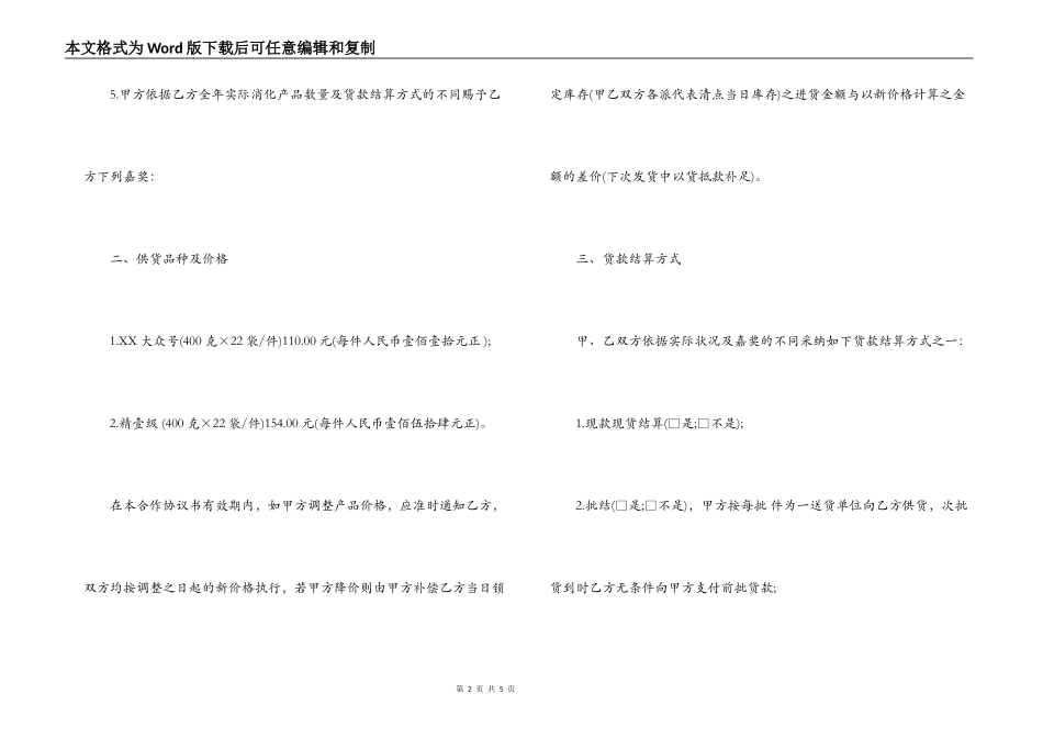 餐饮供货合同范本_第2页