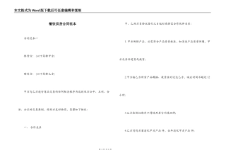 餐饮供货合同范本