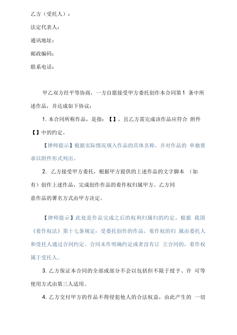 委托创作合同协议书_第3页