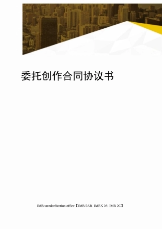 委托创作合同协议书
