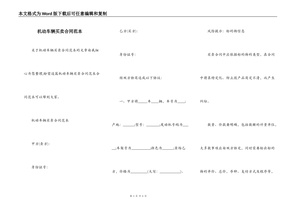 机动车辆买卖合同范本_第1页