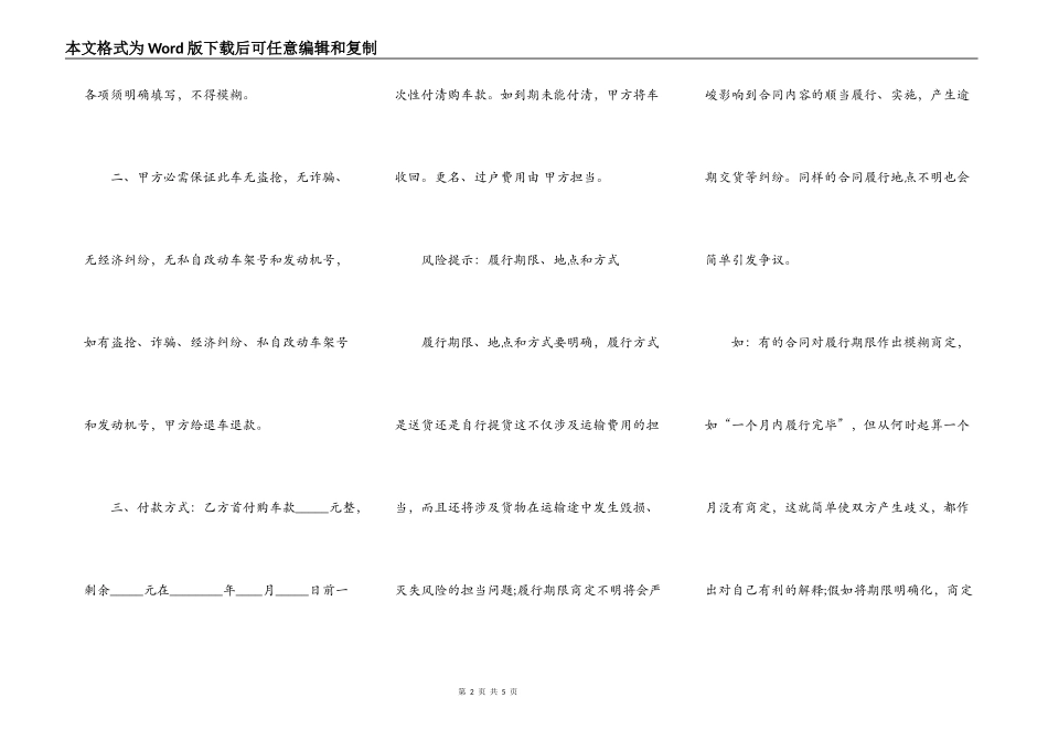 机动车辆买卖合同范本_第2页