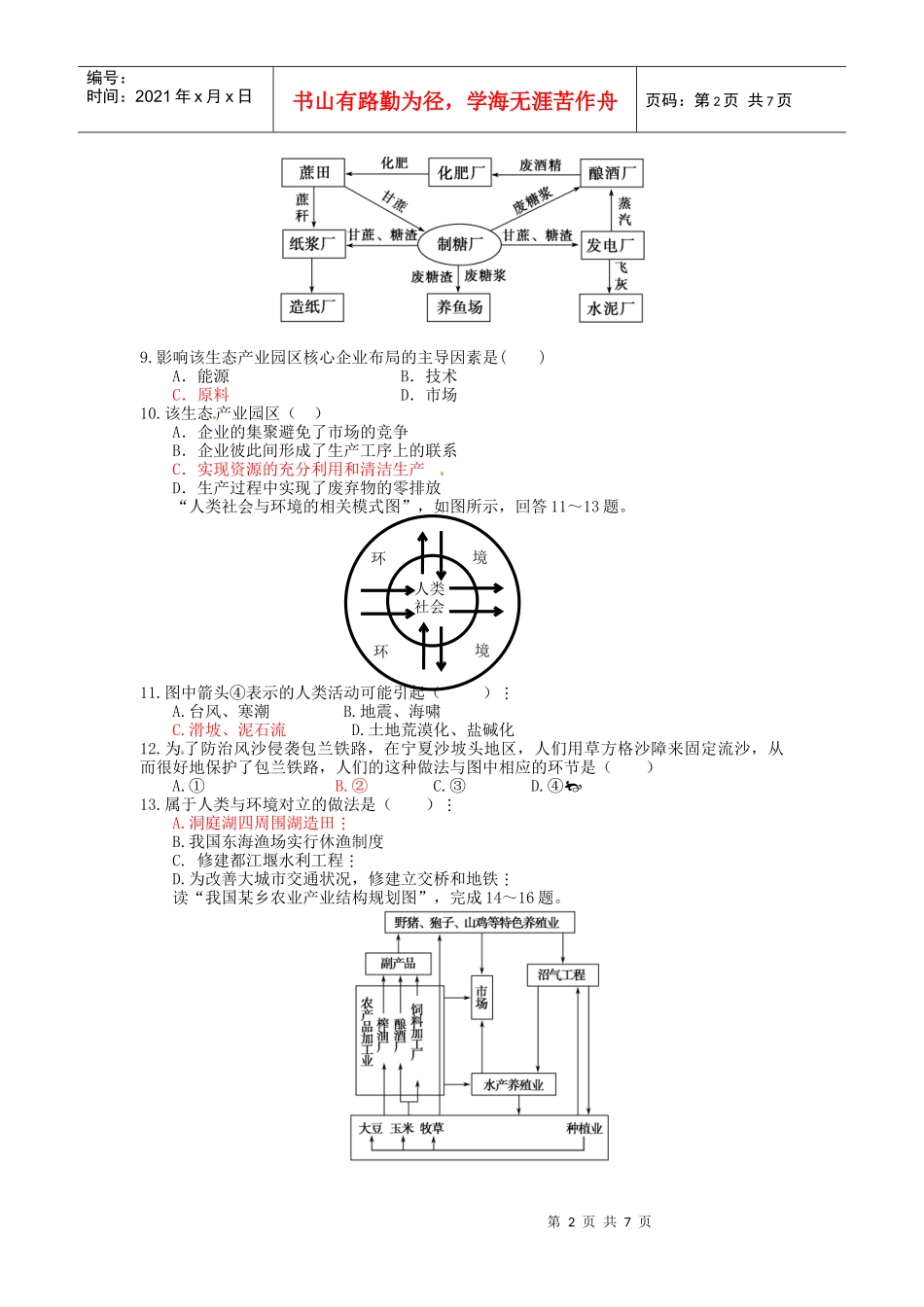 中国的可持续发展_第2页