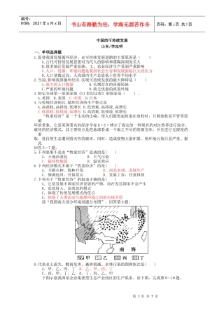 中国的可持续发展