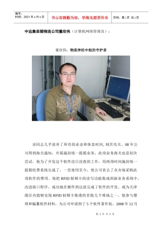 中远集装箱物流公司董欣伟(计算机网络管理员)