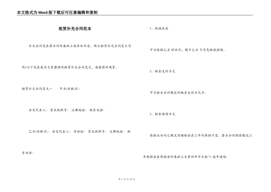 租赁补充合同范本_第1页