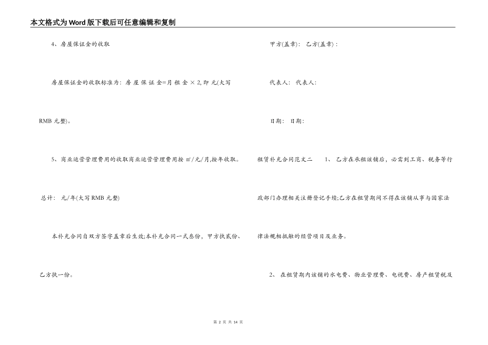 租赁补充合同范本_第2页