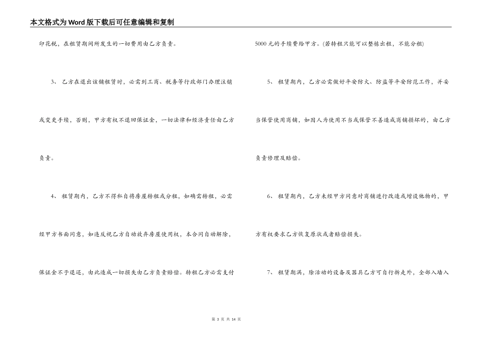 租赁补充合同范本_第3页