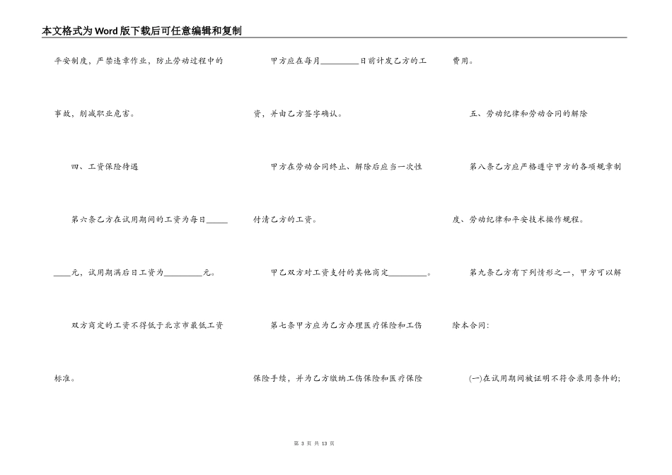 简洁版劳动合同范本最新_第3页