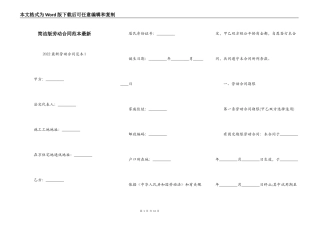 简洁版劳动合同范本最新
