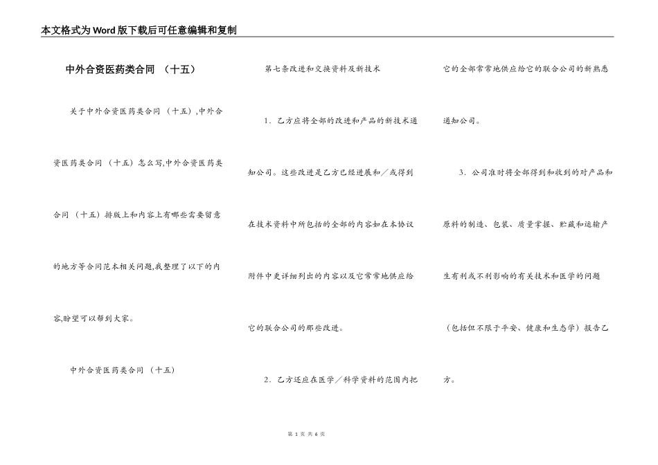 中外合资医药类合同 （十五）_第1页
