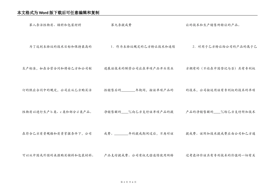 中外合资医药类合同 （十五）_第2页