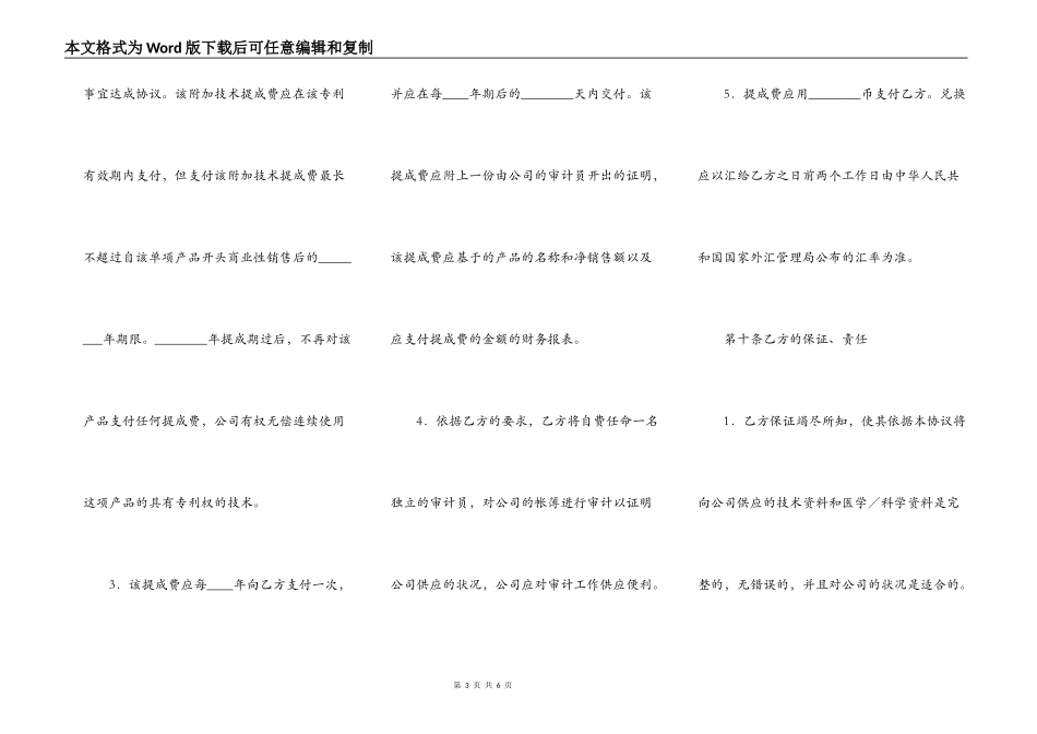 中外合资医药类合同 （十五）_第3页
