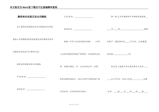 最简单的房屋买卖合同模板