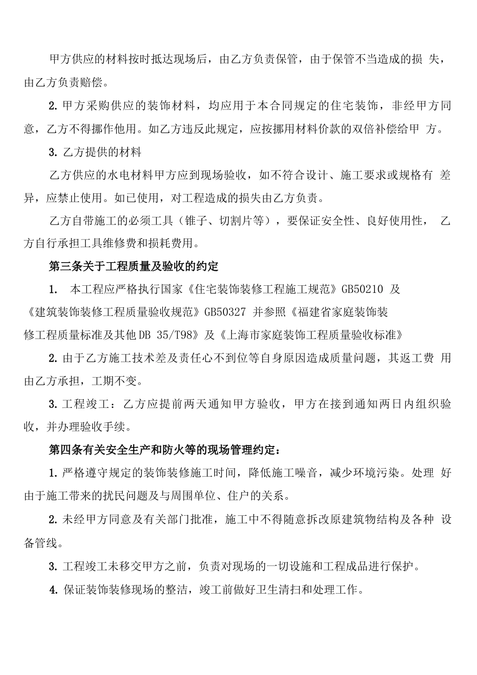 水电维修合同书范本_第3页