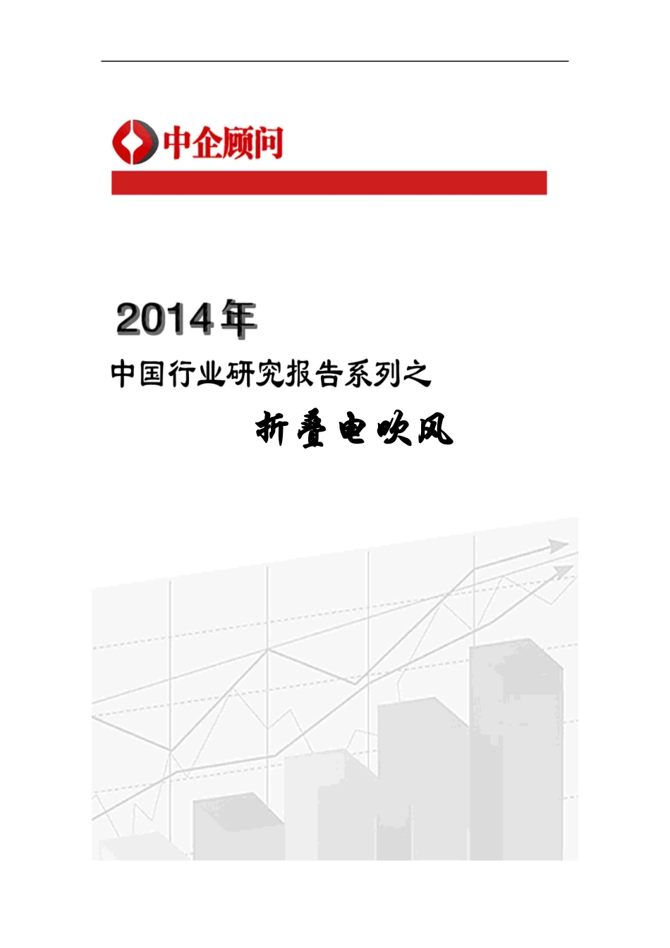 中国折叠电吹风行业监测与投资前景报告_第1页