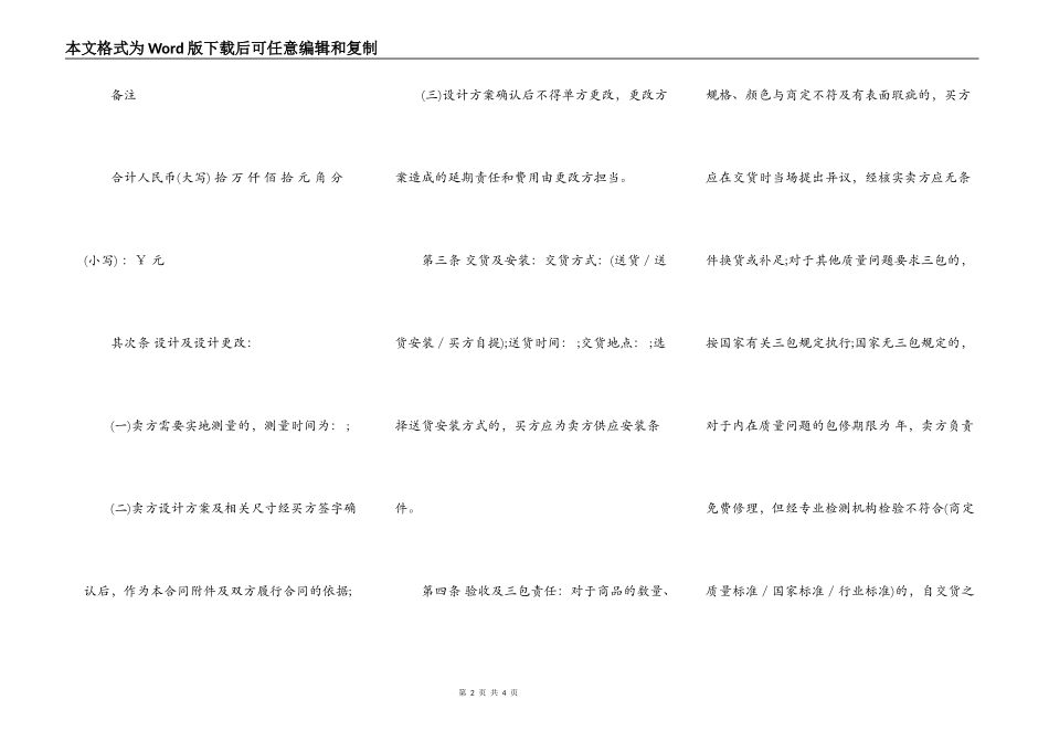 建材买卖合同格式范文_第2页
