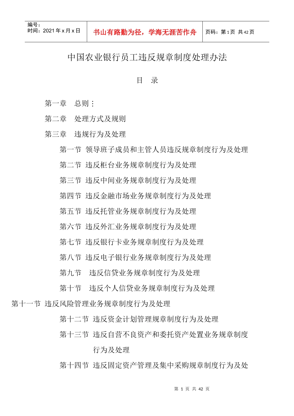 中国某银行员工违反规章制度处理办法_第1页