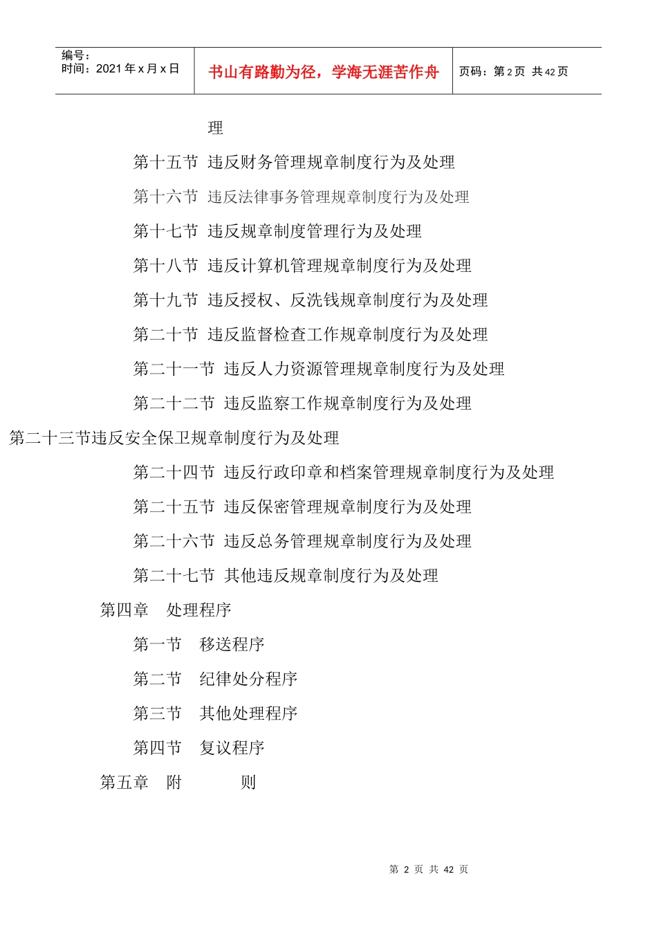 中国某银行员工违反规章制度处理办法_第2页