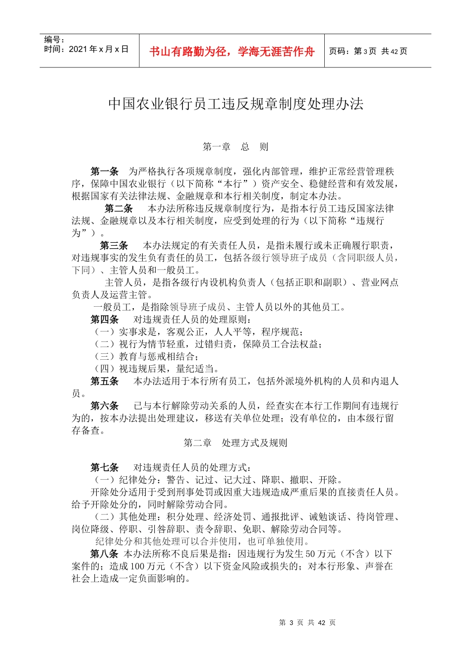 中国某银行员工违反规章制度处理办法_第3页