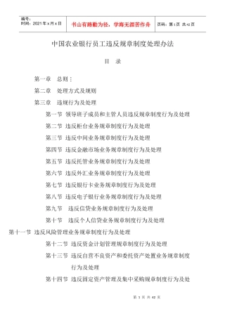 中国某银行员工违反规章制度处理办法