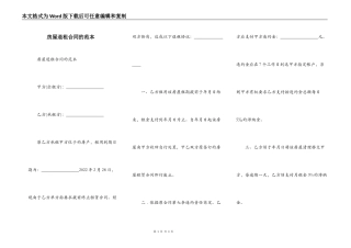房屋退租合同的范本
