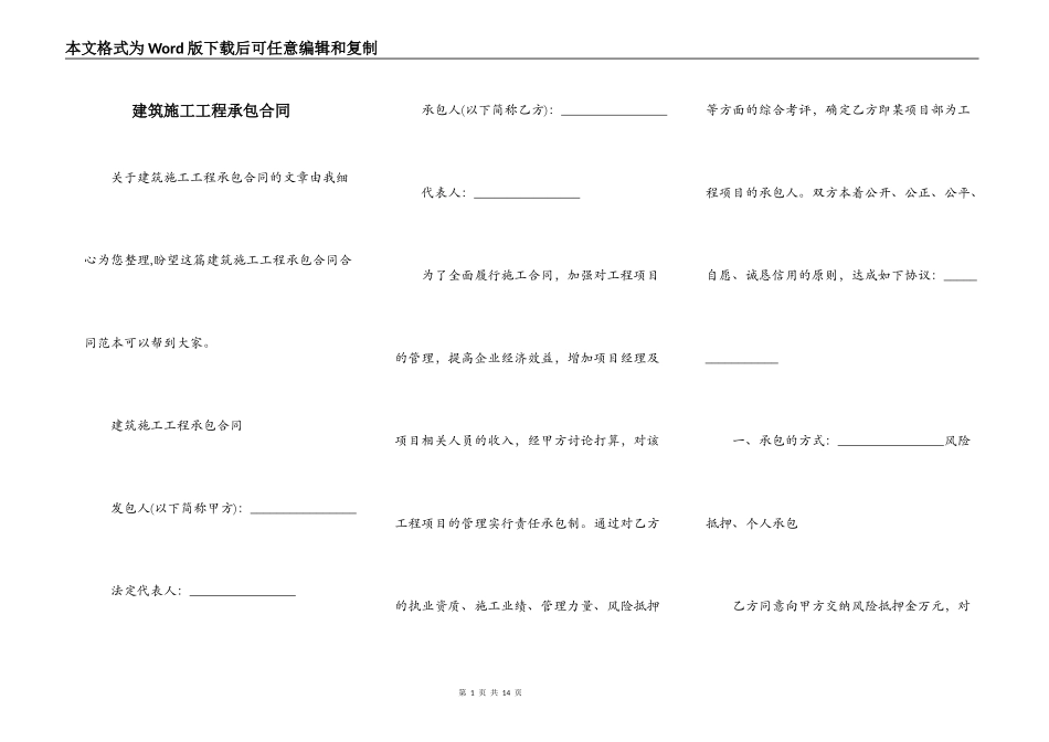 建筑施工工程承包合同_第1页
