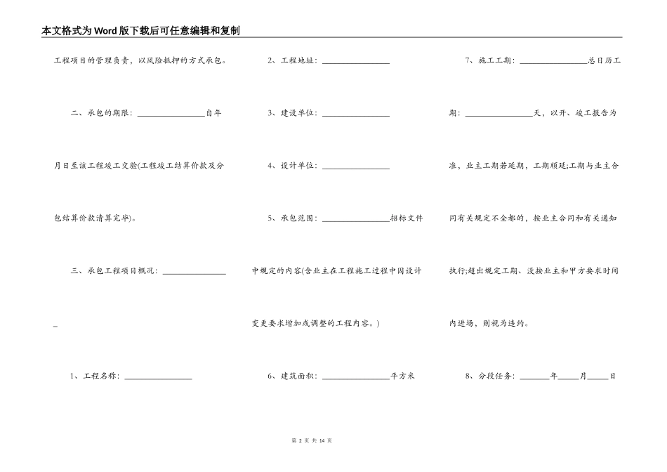 建筑施工工程承包合同_第2页