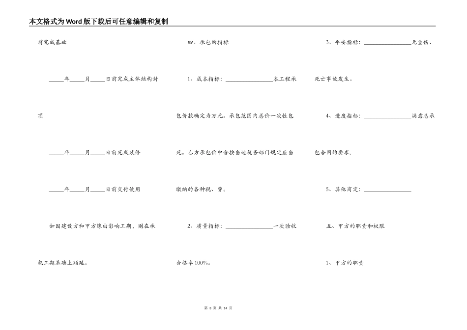 建筑施工工程承包合同_第3页