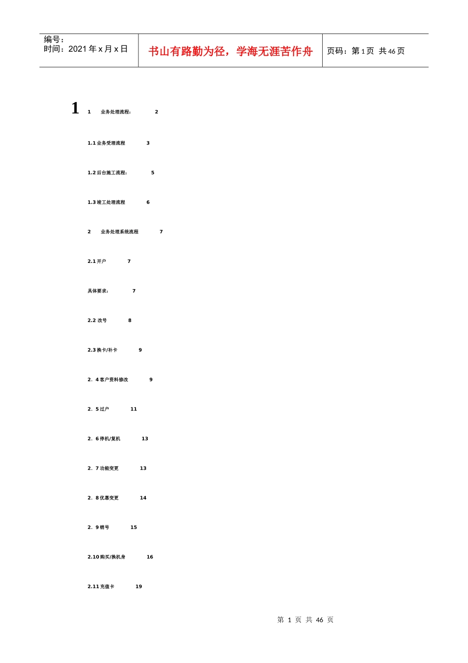 中国移动业务处理流程大全_第1页