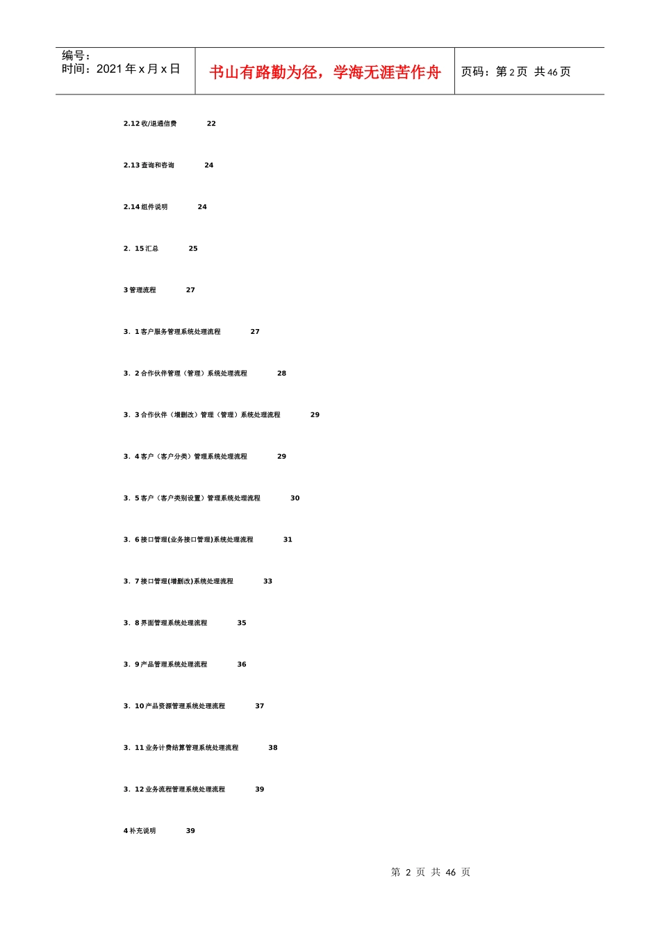中国移动业务处理流程大全_第2页